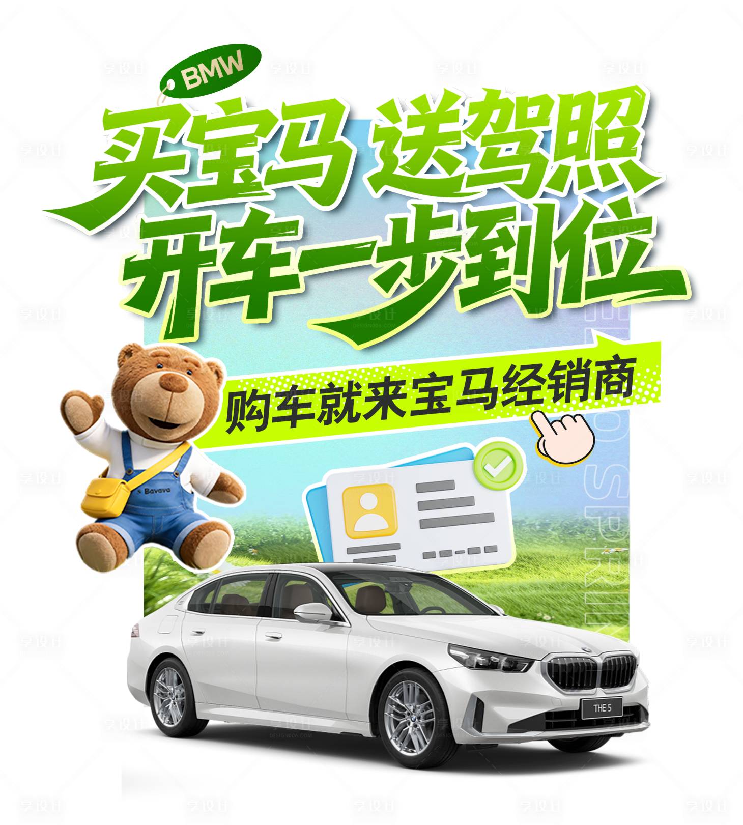 源文件下载【享设计】搜索编号：21670036720344857【买宝马送驾照】