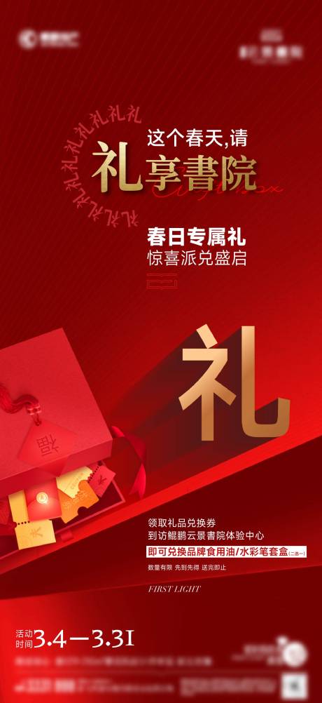 源文件下载【享设计】搜索编号：66770036867763411【礼品派兑海报】