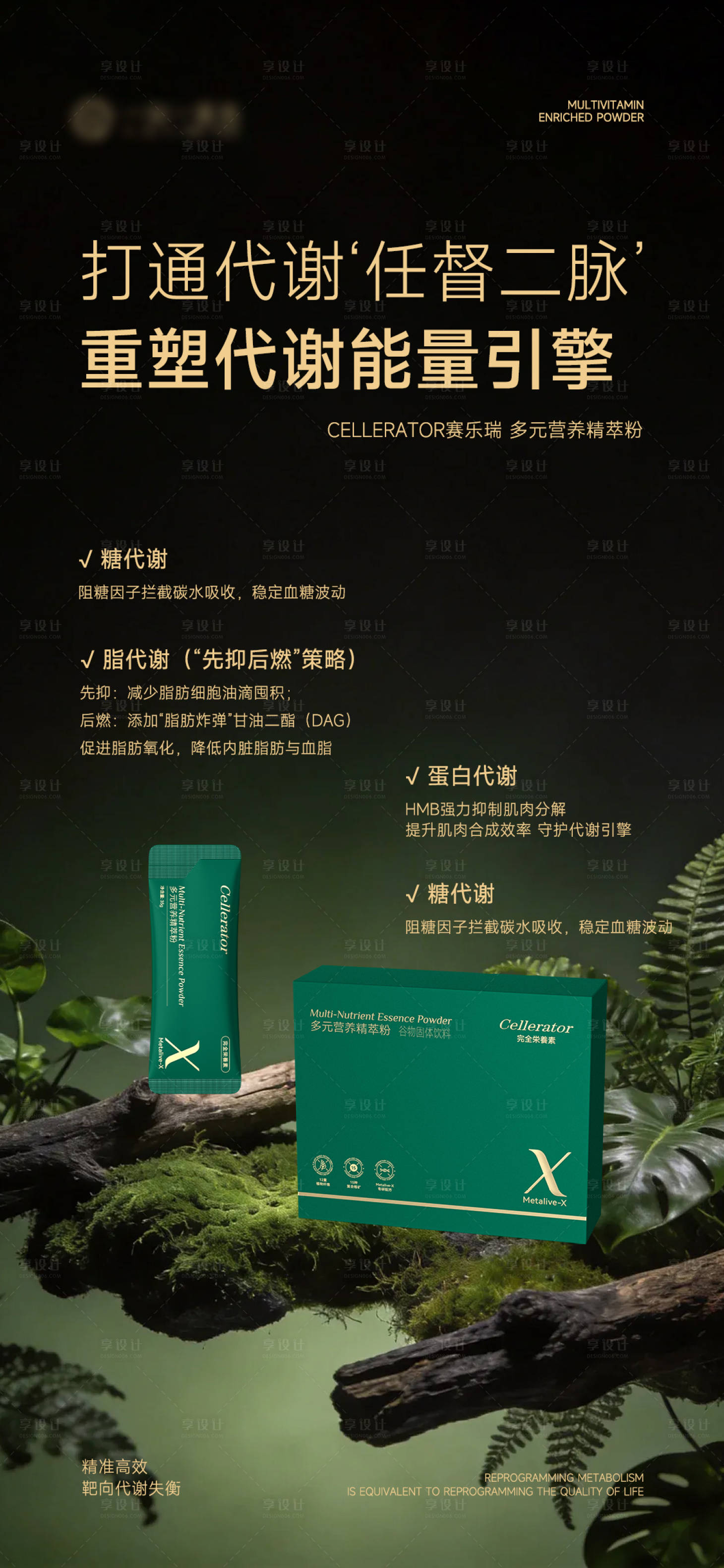 源文件下载【享设计】搜索编号：70590036774398154【营养粉产品海报】