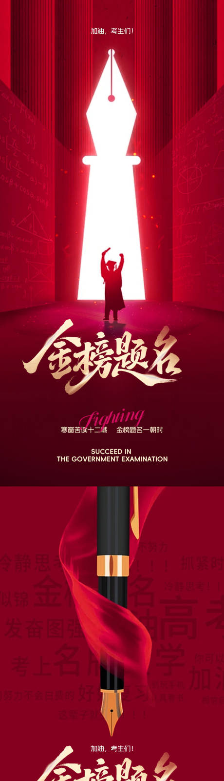 源文件下载【享设计】搜索编号：44300036752833054【金榜题名海报设计】