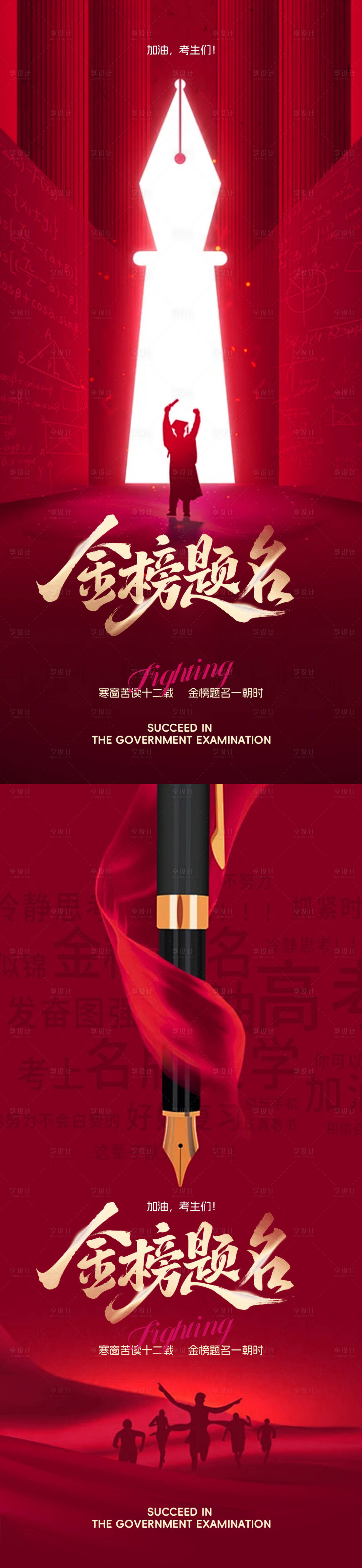 源文件下载【享设计】搜索编号：44300036752833054【金榜题名海报设计】
