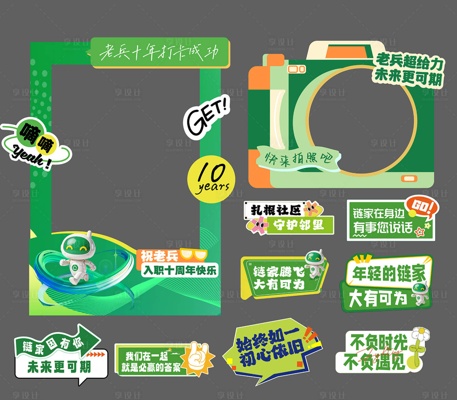 源文件下载【享设计】搜索编号：29690036742728460【绿色企业合影牌拍照道具】