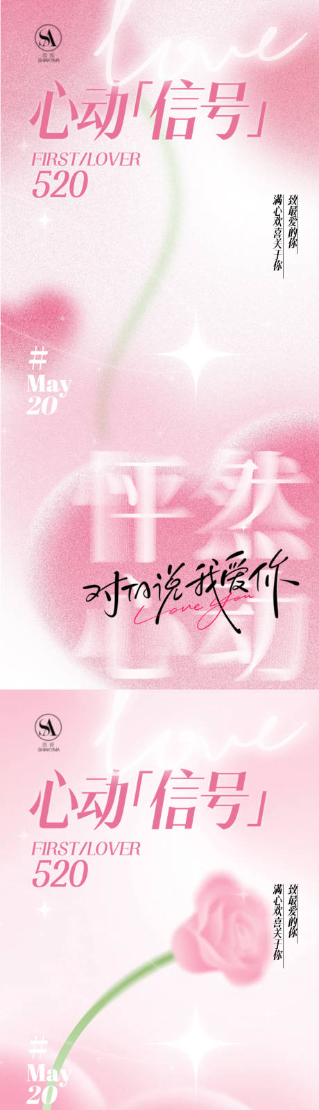 源文件下载【享设计】搜索编号：35280036877638970【520情人节插画弥散系列海报】