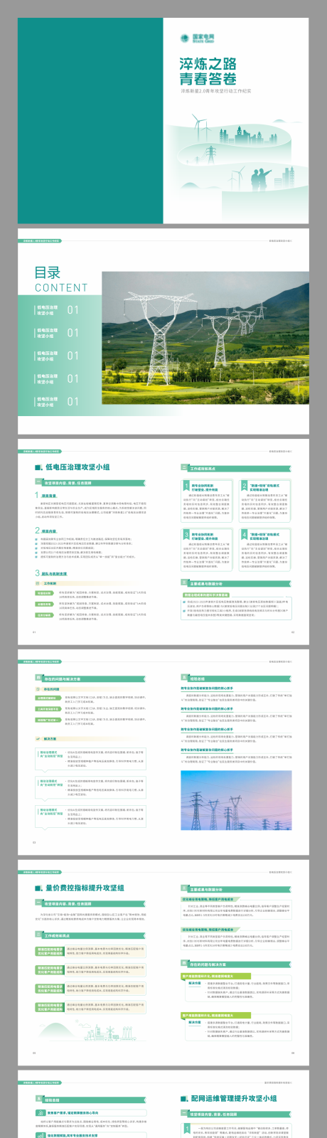 源文件下载【享设计】搜索编号：56230036859549514【电网能源绿色简约画册宣传册】