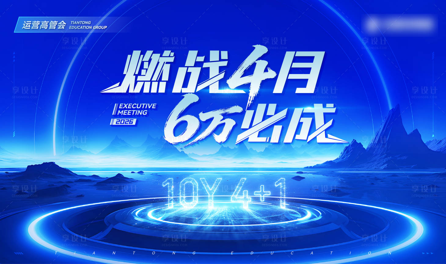 源文件下载【享设计】搜索编号：49980036740953373【企业会议主k】