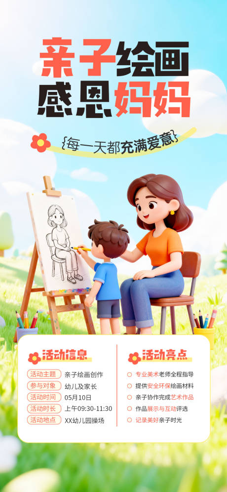 源文件下载【享设计】搜索编号：72610036674393896【母亲节亲子绘画】