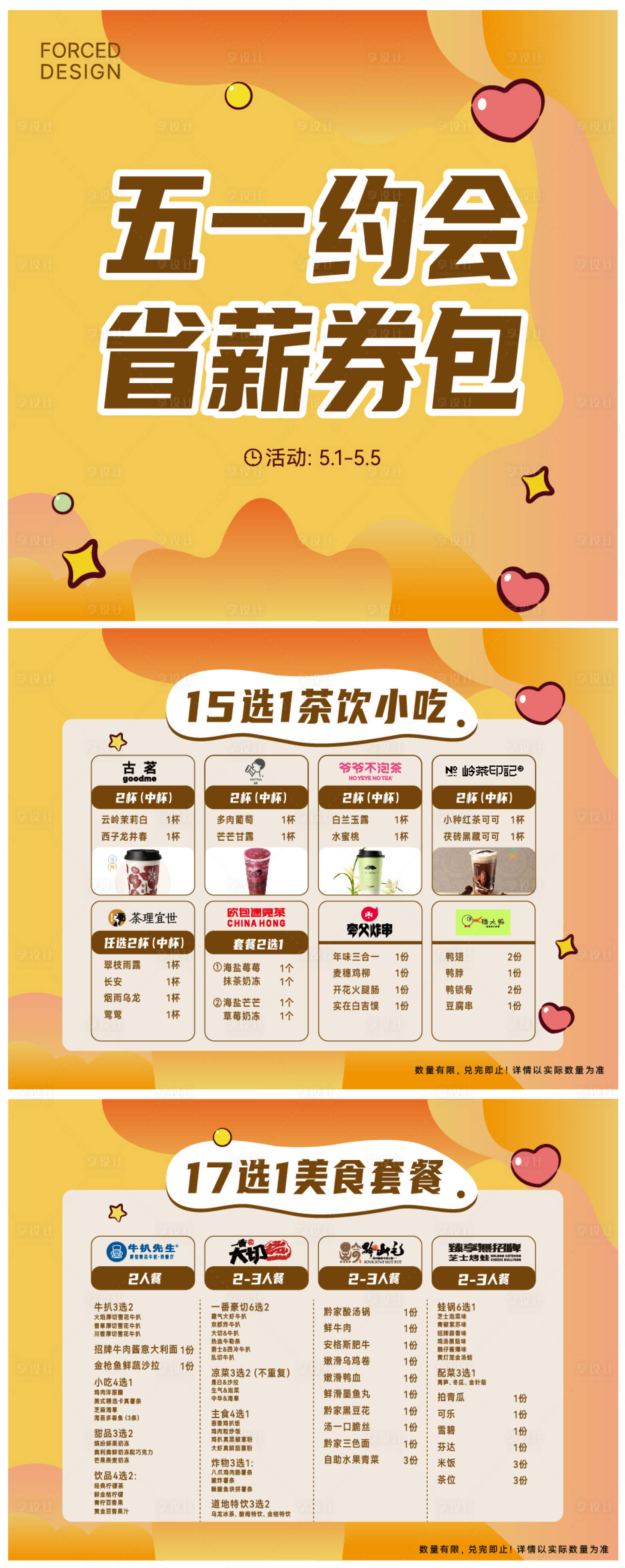 源文件下载【享设计】搜索编号：76670036765984870【SP券包海报】