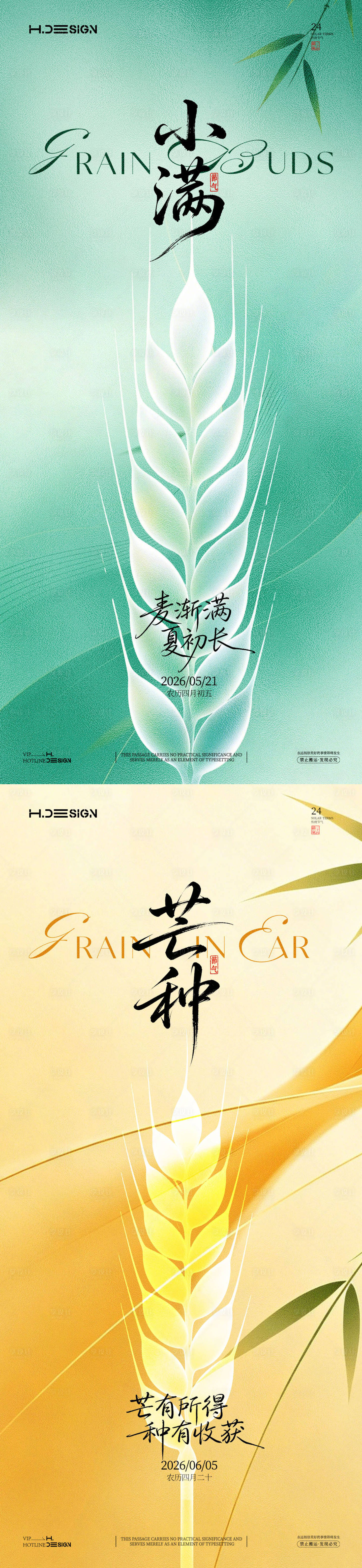 源文件下载【享设计】搜索编号：10520036777578988【小满芒种二十四节气海报】