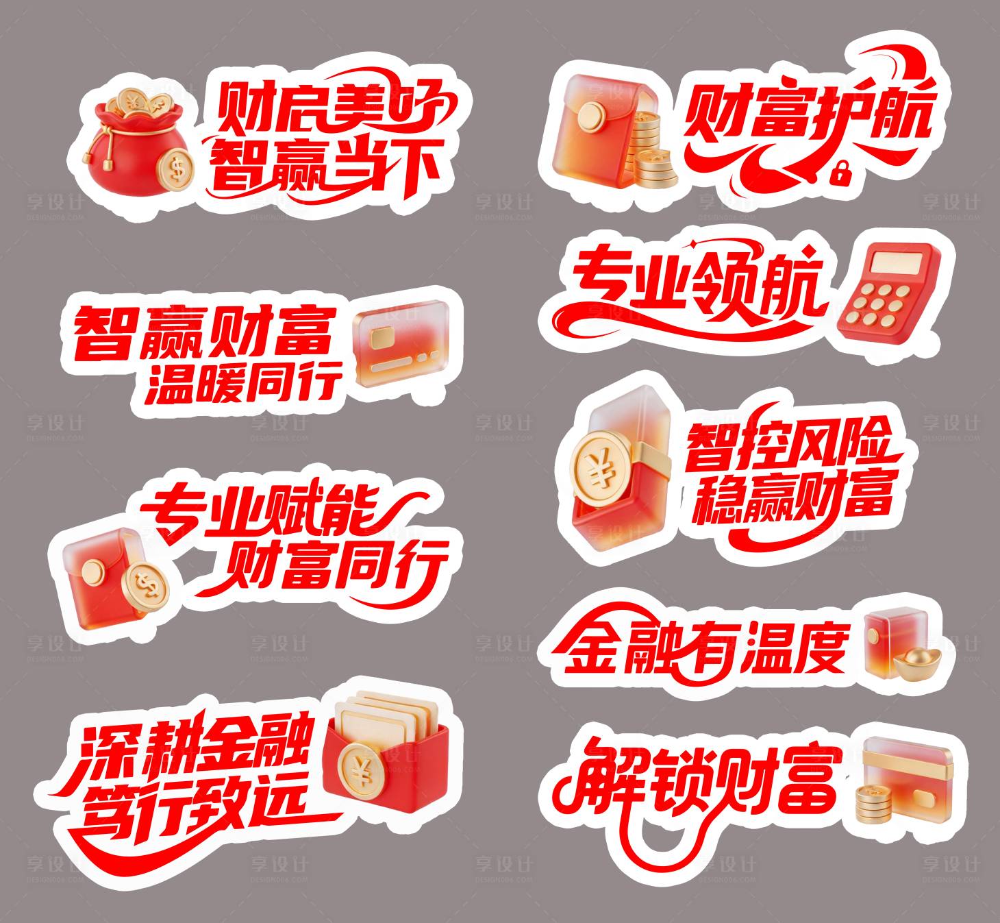 源文件下载【享设计】搜索编号：26850036675391288【金融银行手举牌们】