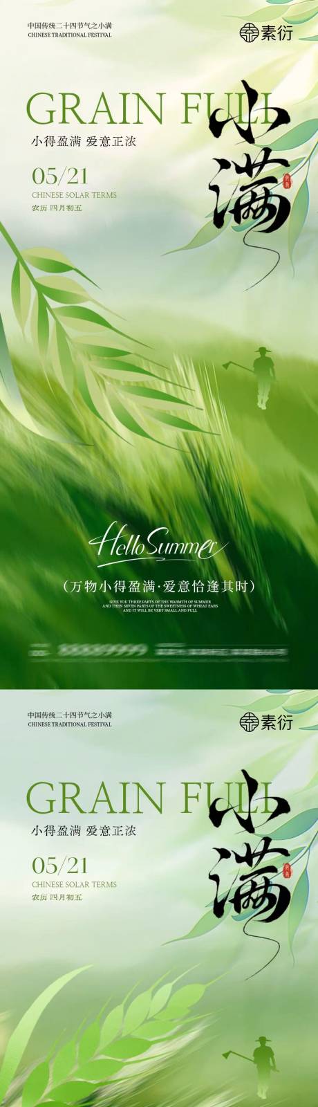 源文件下载【享设计】搜索编号：85060036767284643【小满节气中式插画海报】