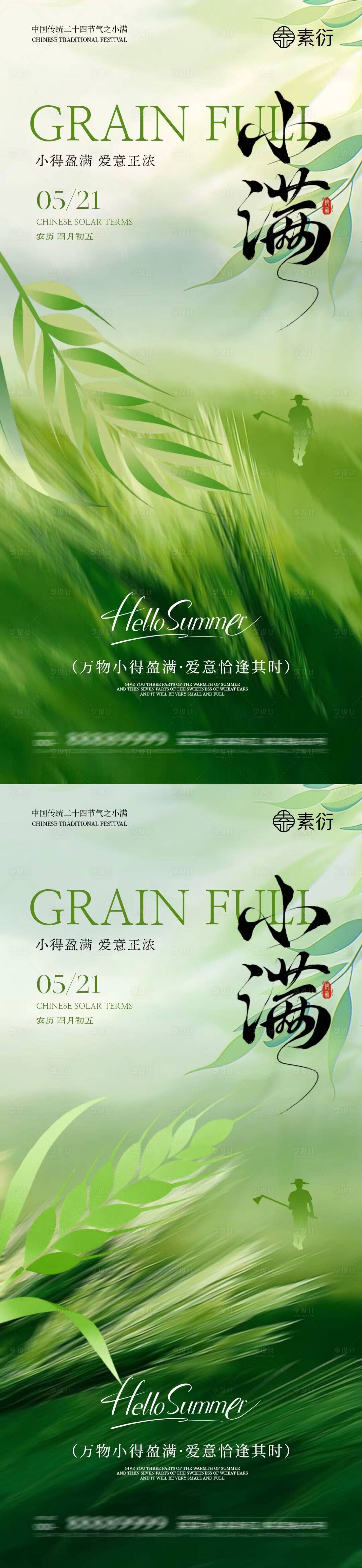 源文件下载【享设计】搜索编号：85060036767284643【小满节气中式插画海报】