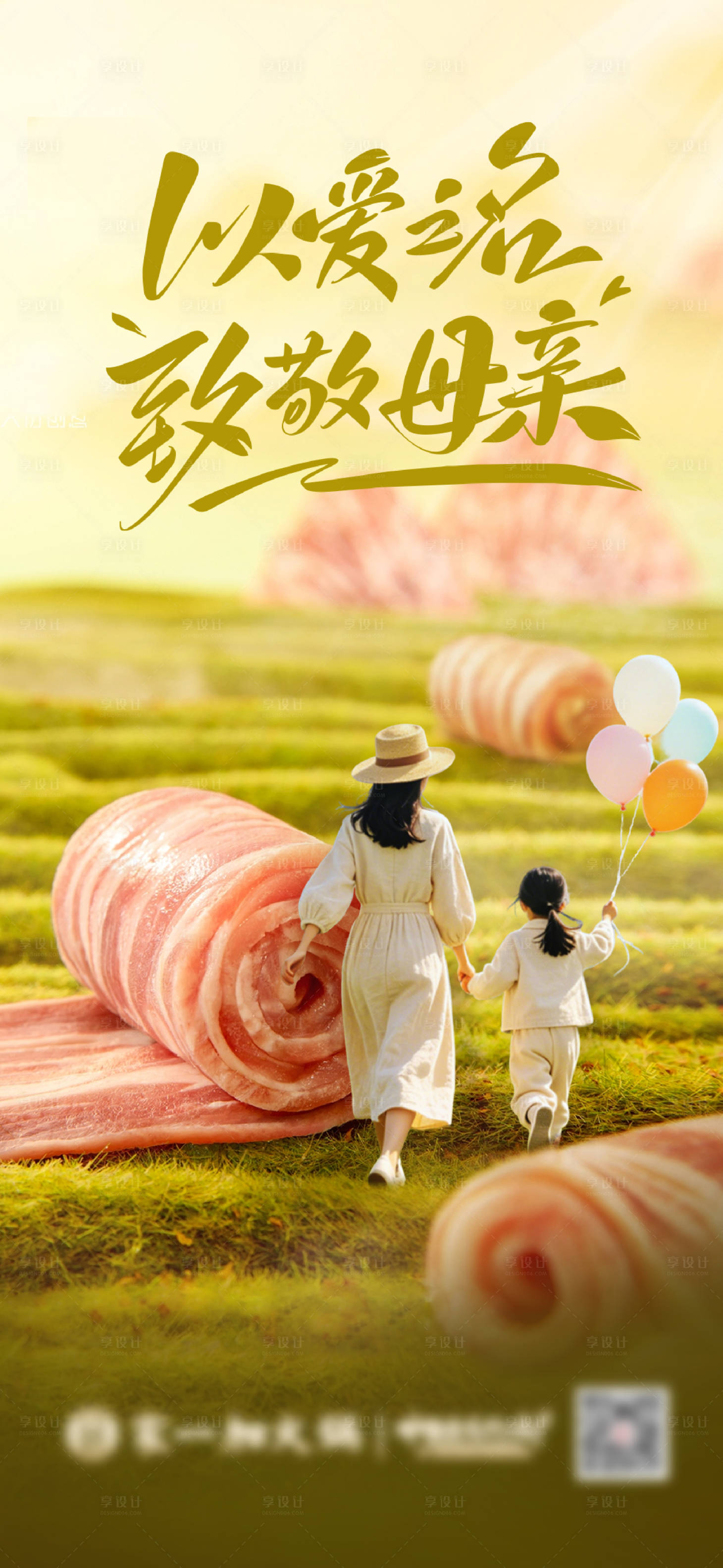 源文件下载【享设计】搜索编号：57240036737672153【母亲节】
