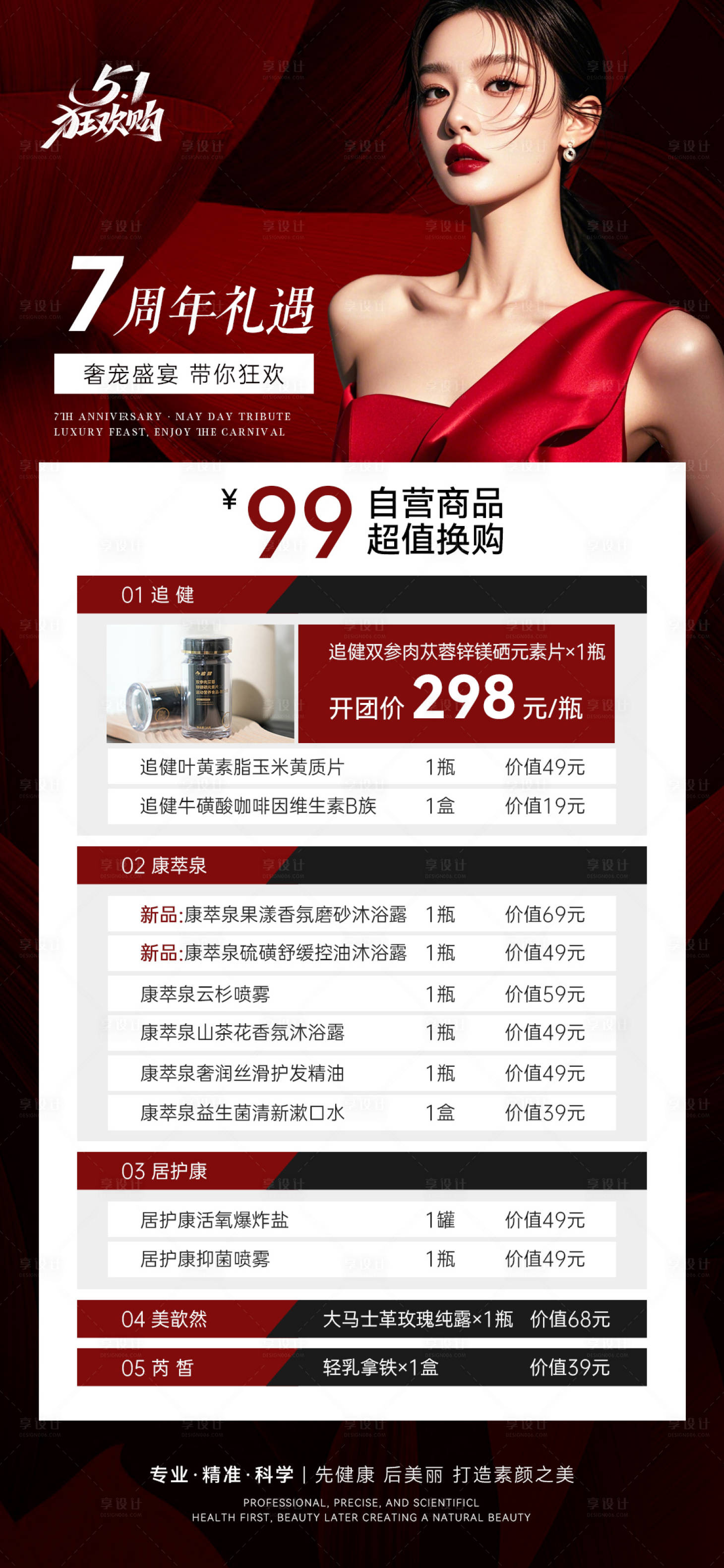 源文件下载【享设计】搜索编号：92250036667503321【周年庆海报 】