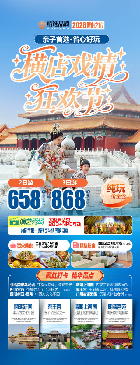 源文件下载【享设计】搜索编号：89850036821771781【横店影视城戏精狂欢节】