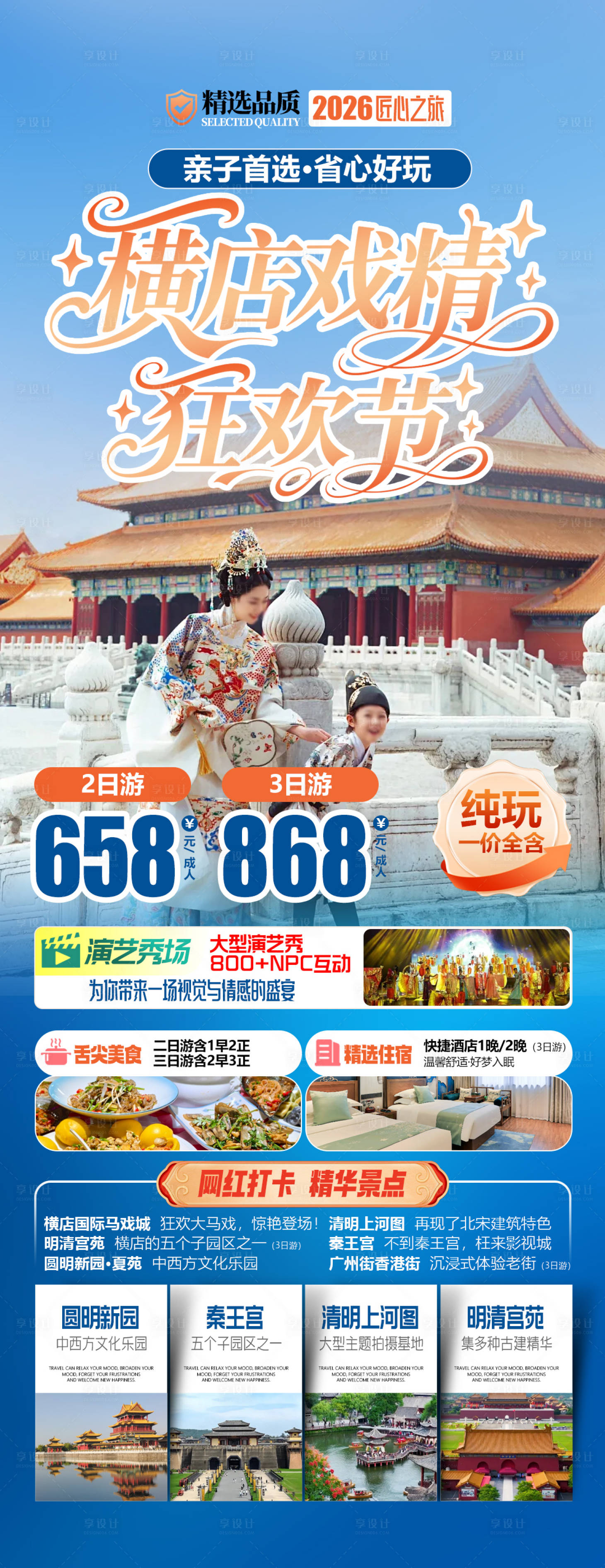 源文件下载【享设计】搜索编号：89850036821771781【横店影视城戏精狂欢节】