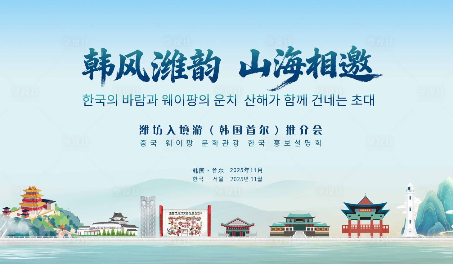源文件下载【享设计】搜索编号：30110036706975425【潍坊韩国推荐会】