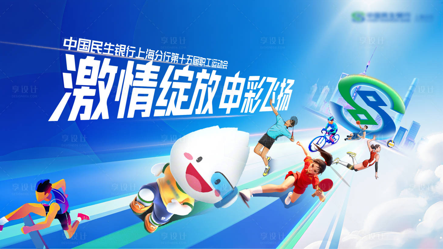 源文件下载【享设计】搜索编号：33460036823834367【夏季职工嘉年华运动会】