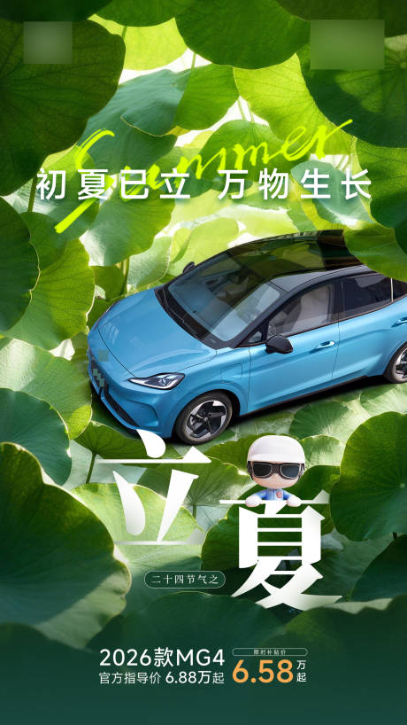 源文件下载【享设计】搜索编号：80810036750631101【新能源汽车立夏节气海报】