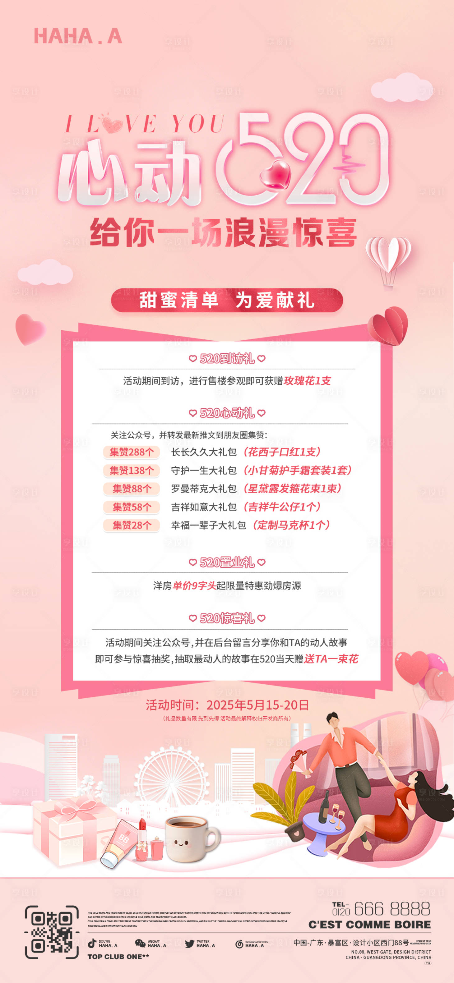 源文件下载【享设计】搜索编号：29640036704087239【520情人节宣传海报】