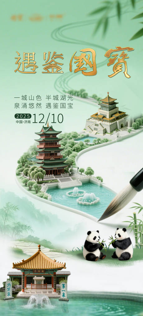 源文件下载【享设计】搜索编号：43980036776002944【四川宣传活动预热海报】