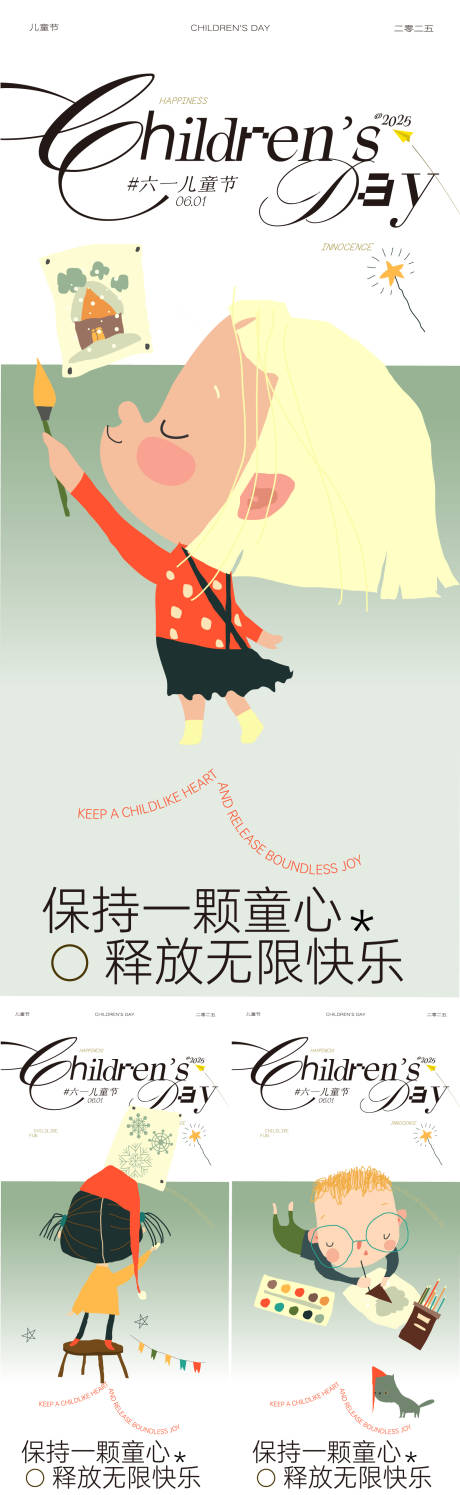 源文件下载【享设计】搜索编号：72900036902439885【儿童节趣味海报】