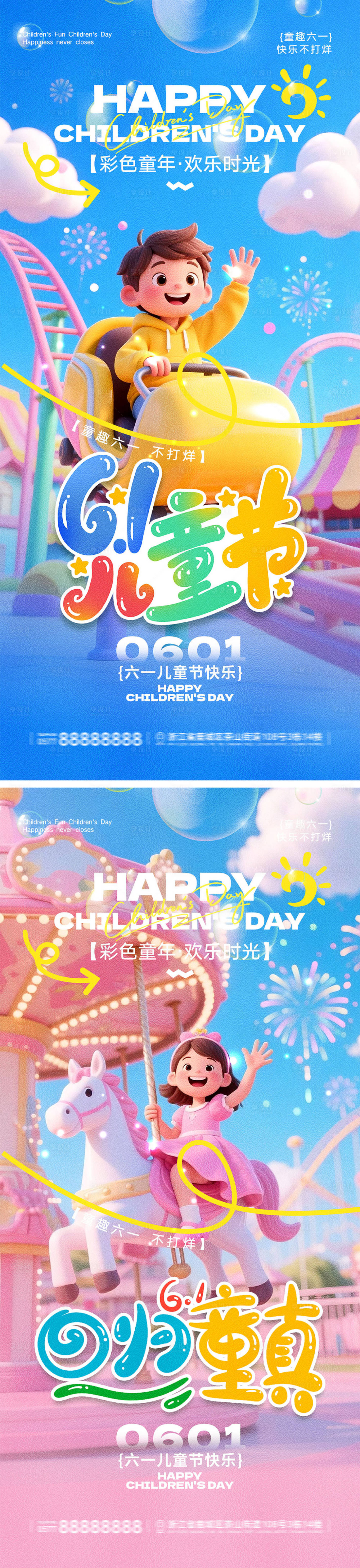 源文件下载【享设计】搜索编号：46240036697391449【61儿童节宣传海报】