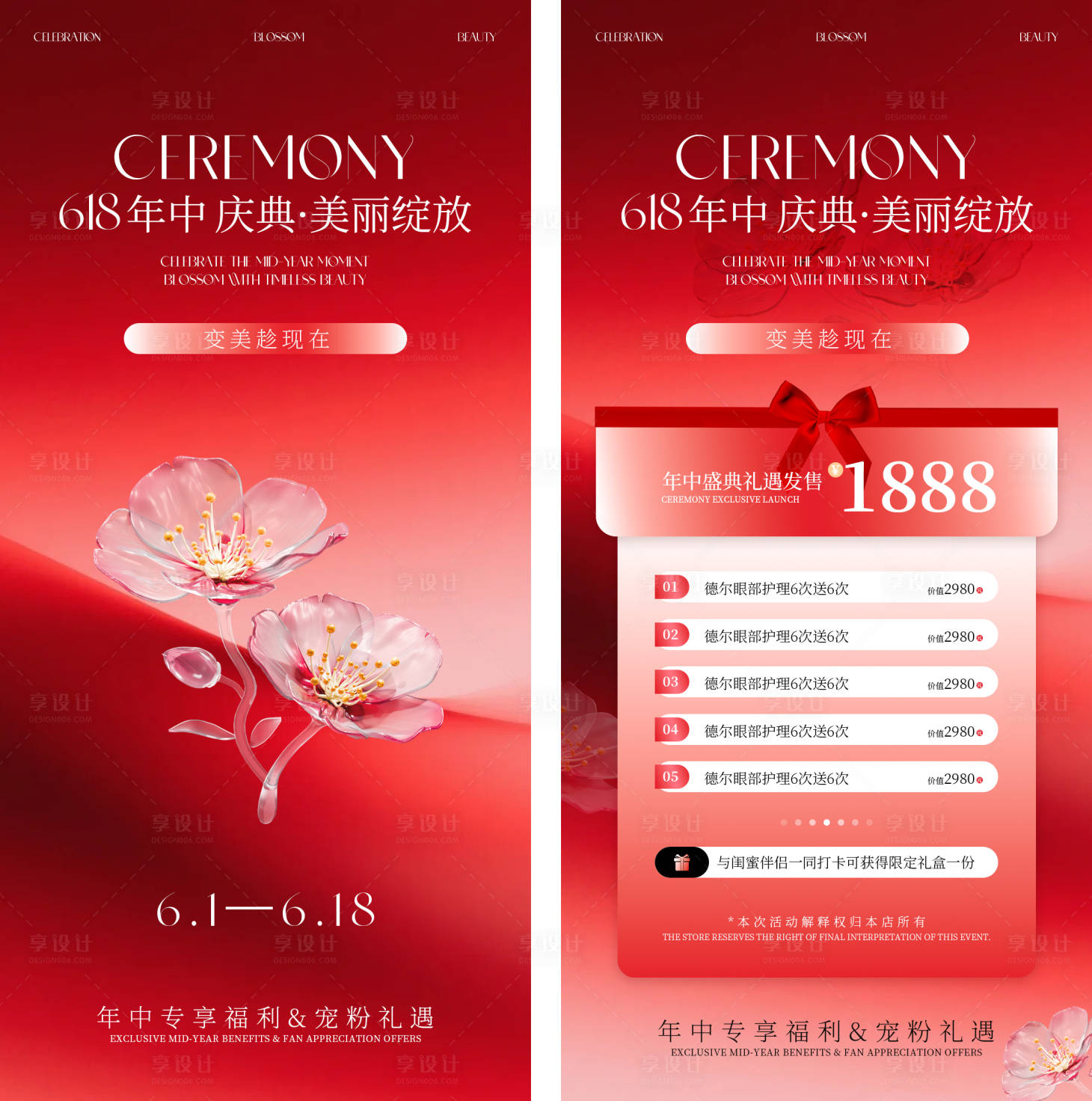 源文件下载【享设计】搜索编号：15600036810365856【618红色系列活动海报】