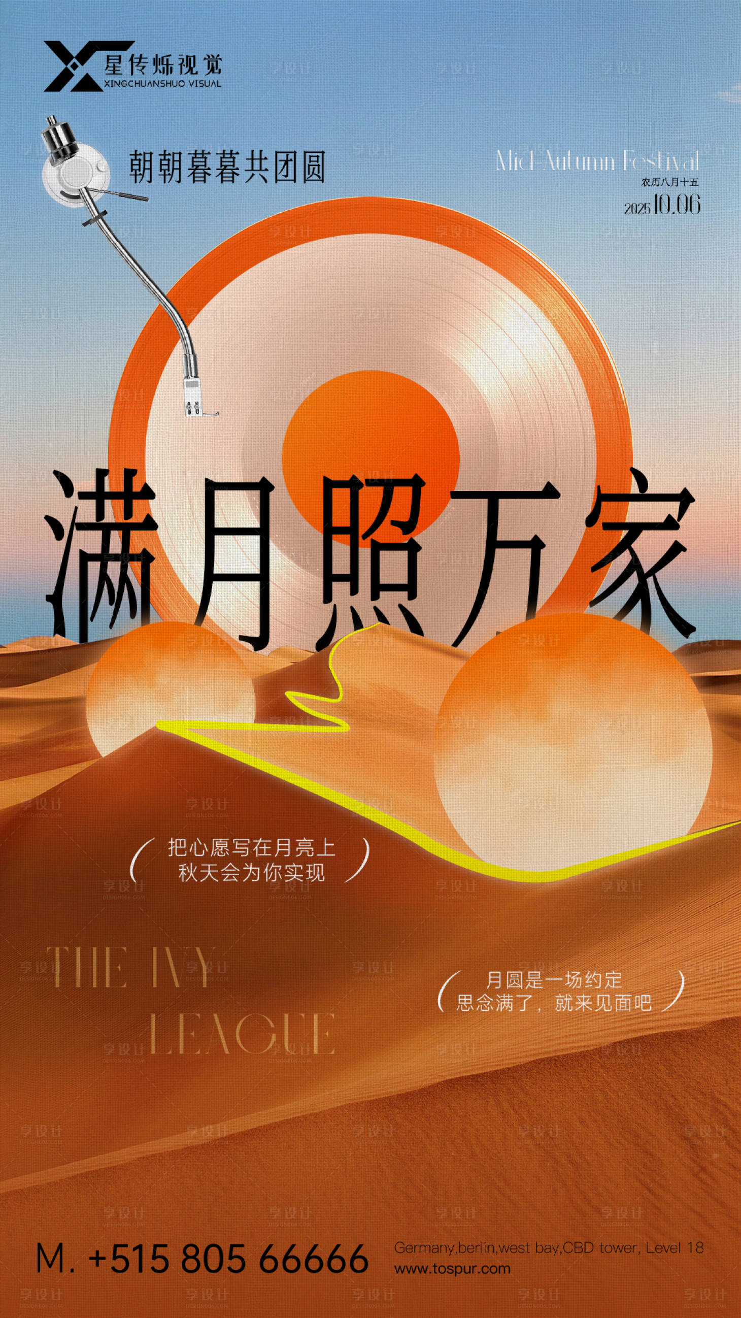 源文件下载【享设计】搜索编号：82270036829397292【中秋创意海报】