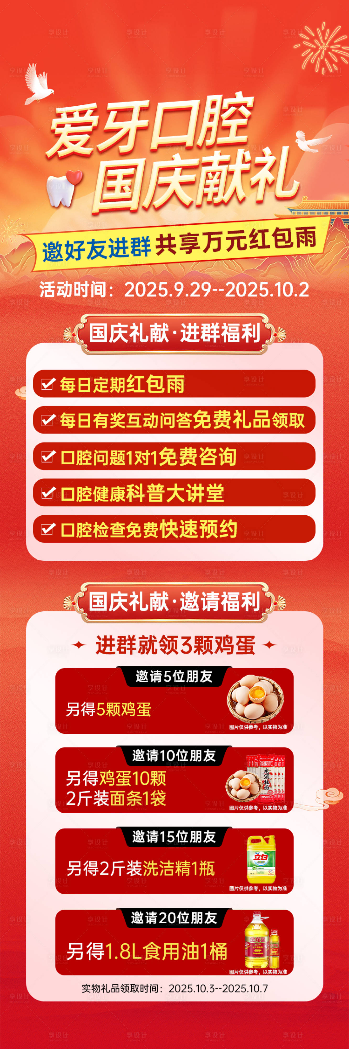 源文件下载【享设计】搜索编号：98000036763023039【口腔国庆活动钜惠长图 】