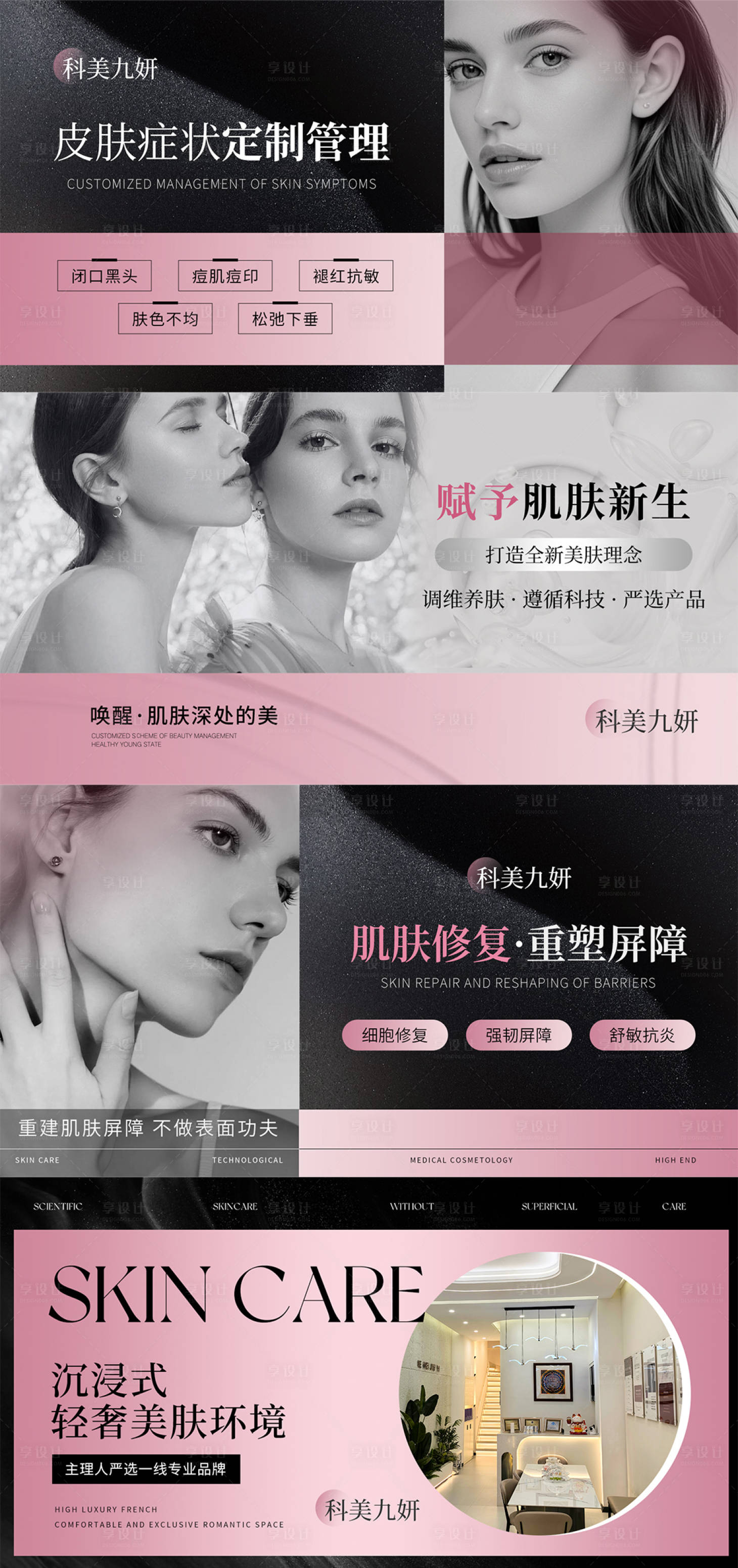 源文件下载【享设计】搜索编号：27340036763429327【美业黑粉轮播图】