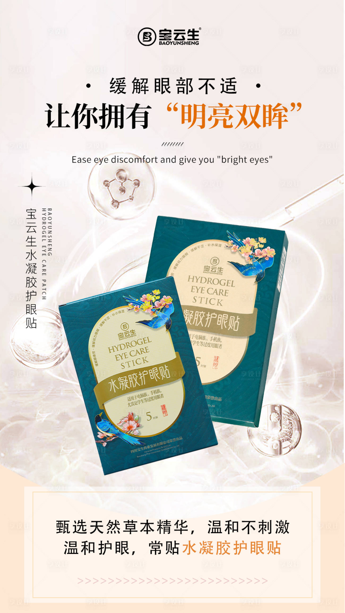 源文件下载【享设计】搜索编号：51360036845844891【护眼贴海报】