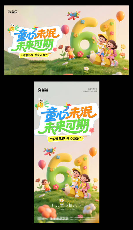 源文件下载【享设计】搜索编号：63680037045194771【儿童节背景板KV海报】