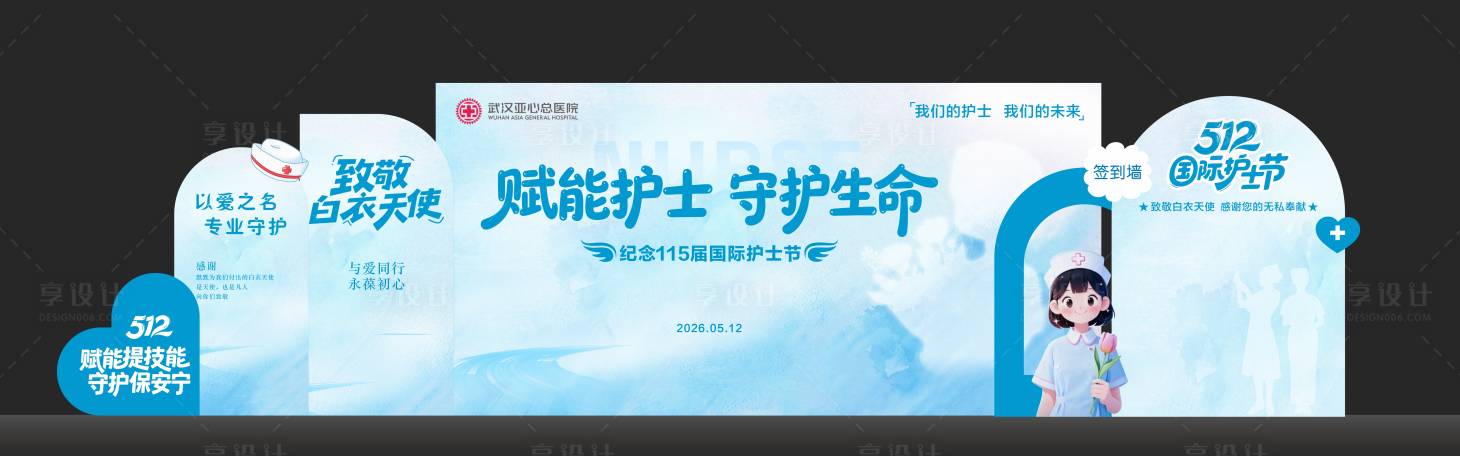 源文件下载【享设计】搜索编号：14590036677286490【医院国际护士节签到墙美陈】