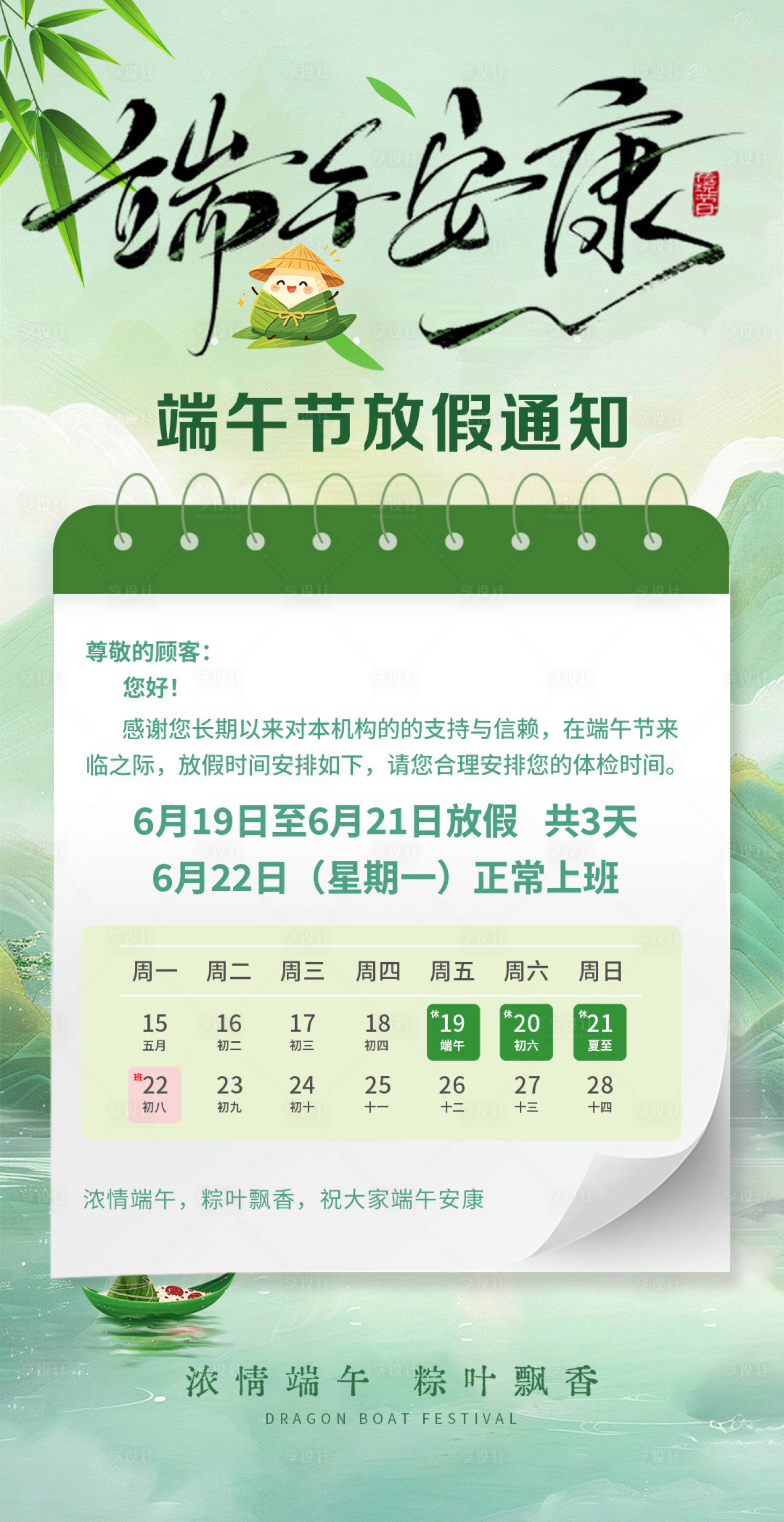 源文件下载【享设计】搜索编号：43960037032737001【端午放假通知】