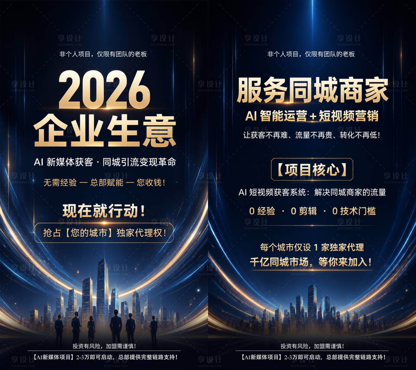 源文件下载【享设计】搜索编号：27760036764685355【微商招商海报】