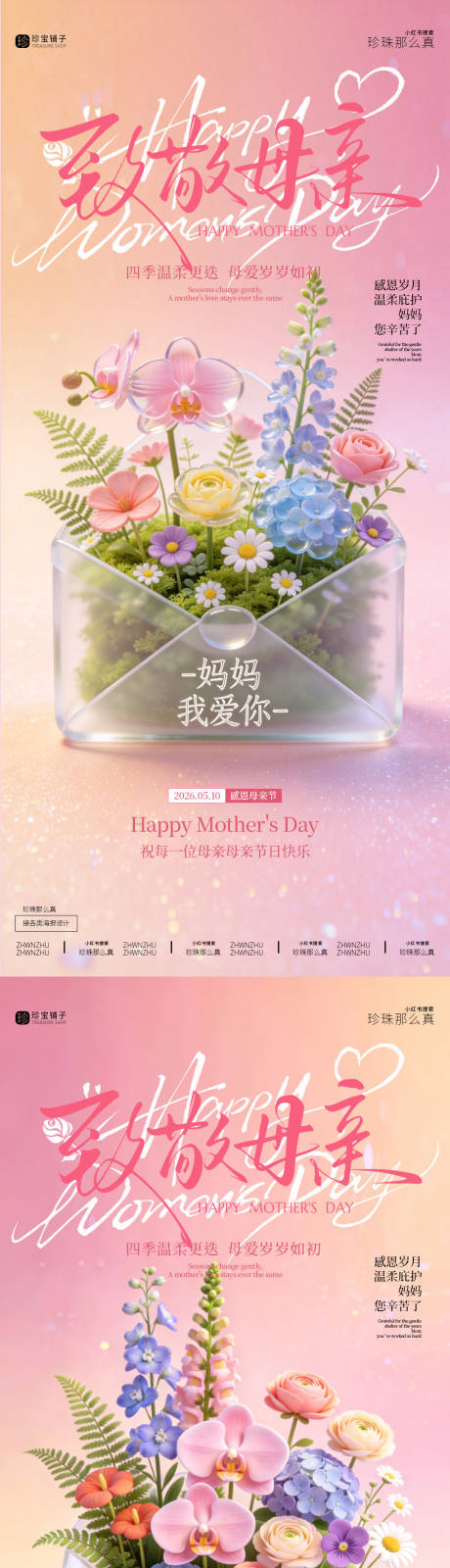 源文件下载【享设计】搜索编号：94080036707082238【母亲节快乐】