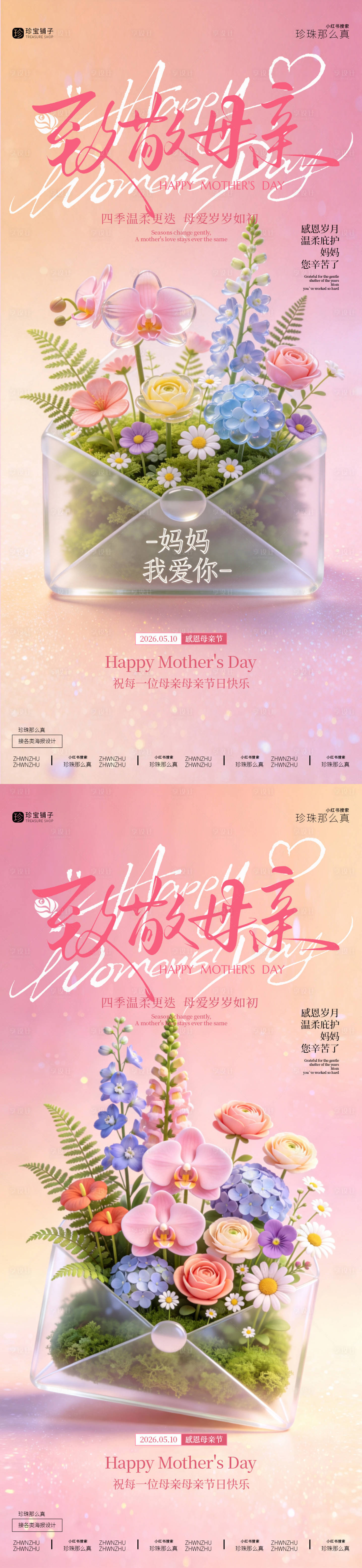 源文件下载【享设计】搜索编号：94080036707082238【母亲节快乐】