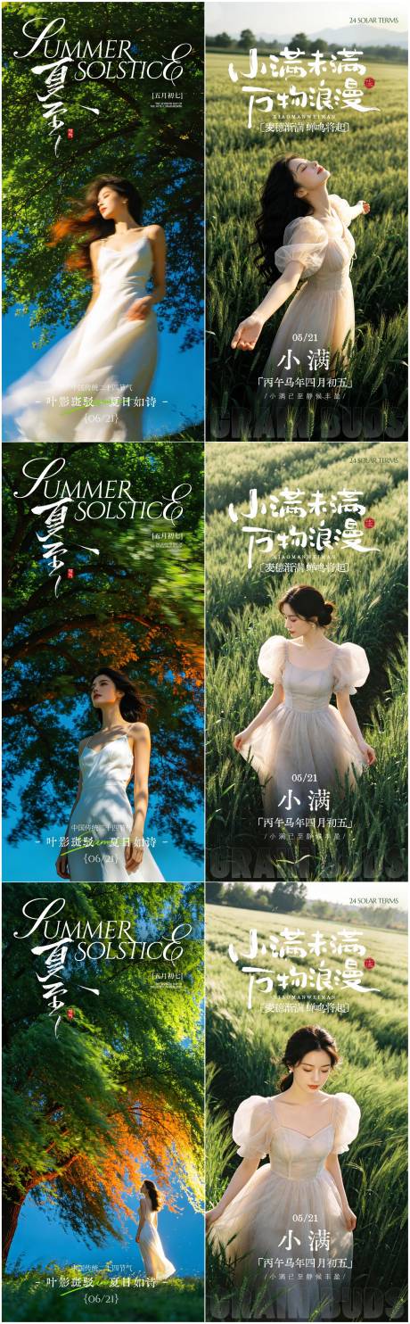 源文件下载【享设计】搜索编号：36670036681104006【医美小满夏至二十四节气系列海报】