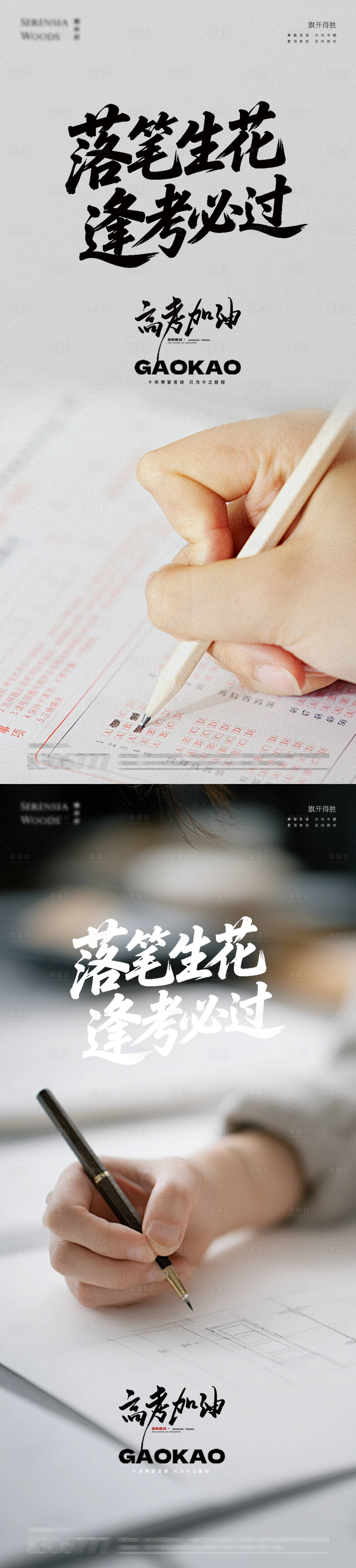 源文件下载【享设计】搜索编号：90380037091542531【高考海报】