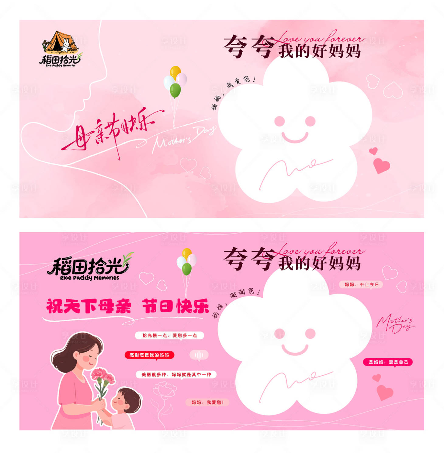 源文件下载【享设计】搜索编号：95980036758772474【露营营地母亲节粉色打卡背景】
