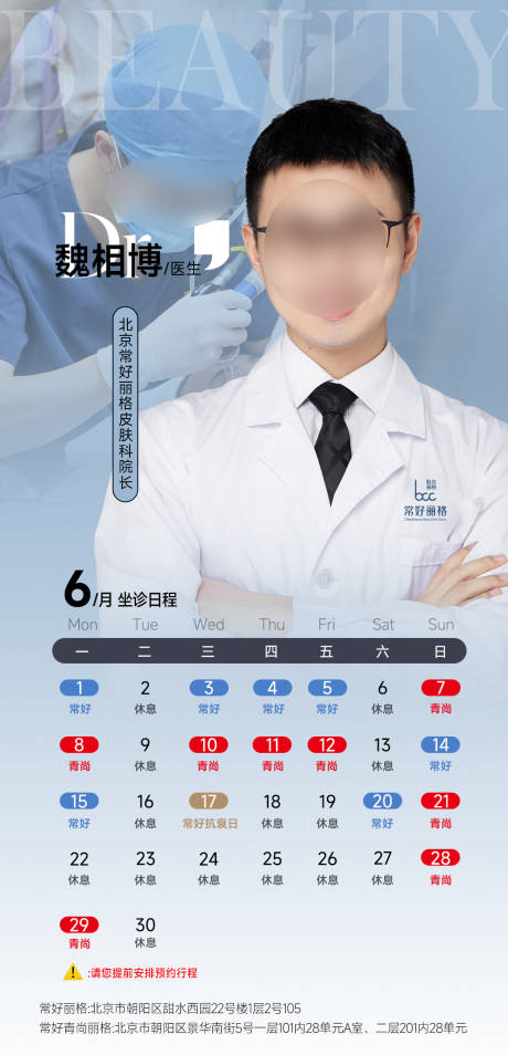 源文件下载【享设计】搜索编号：35380036682007188【医生排班坐诊时间表】