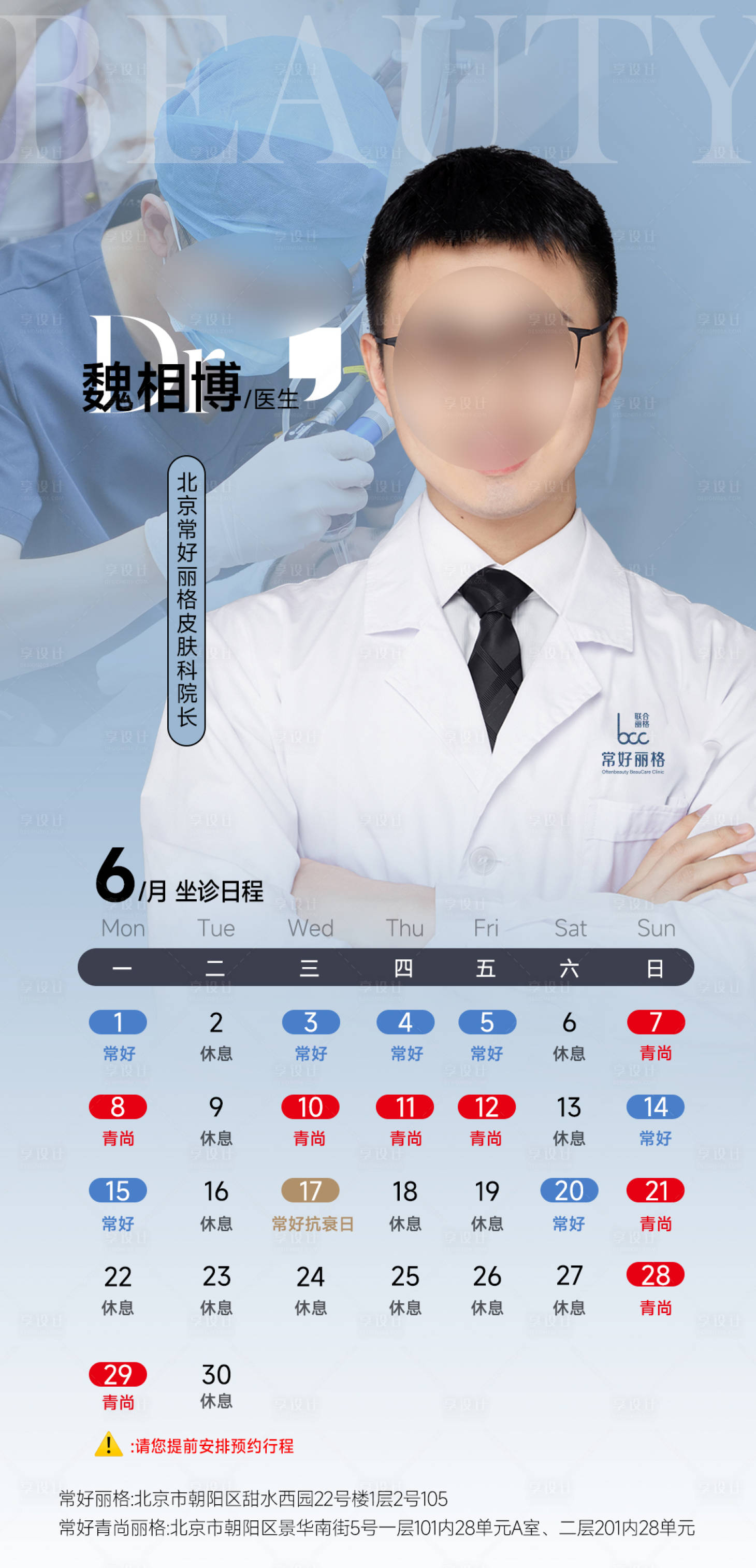 源文件下载【享设计】搜索编号：35380036682007188【医生排班坐诊时间表】