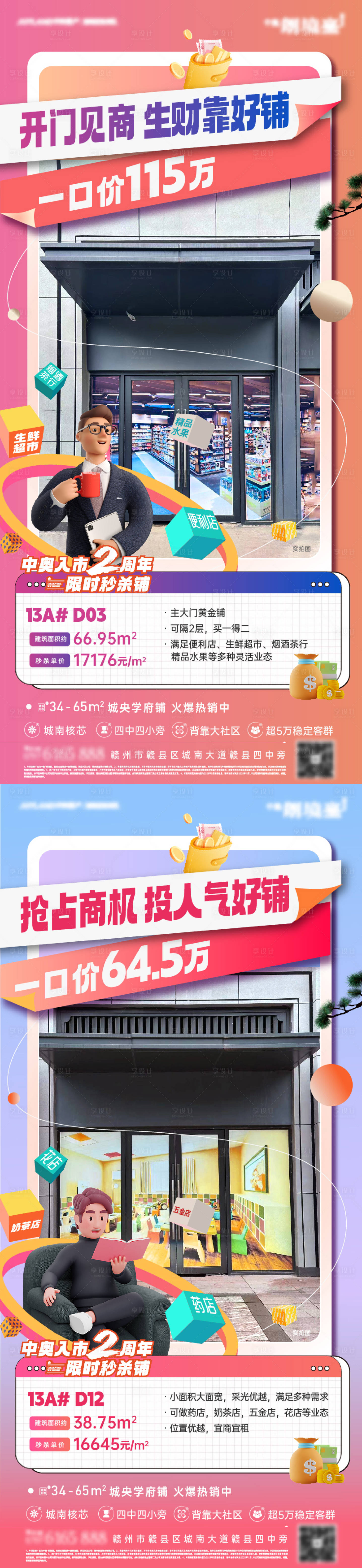 源文件下载【享设计】搜索编号：45140036632845217【商铺价值推广海报】
