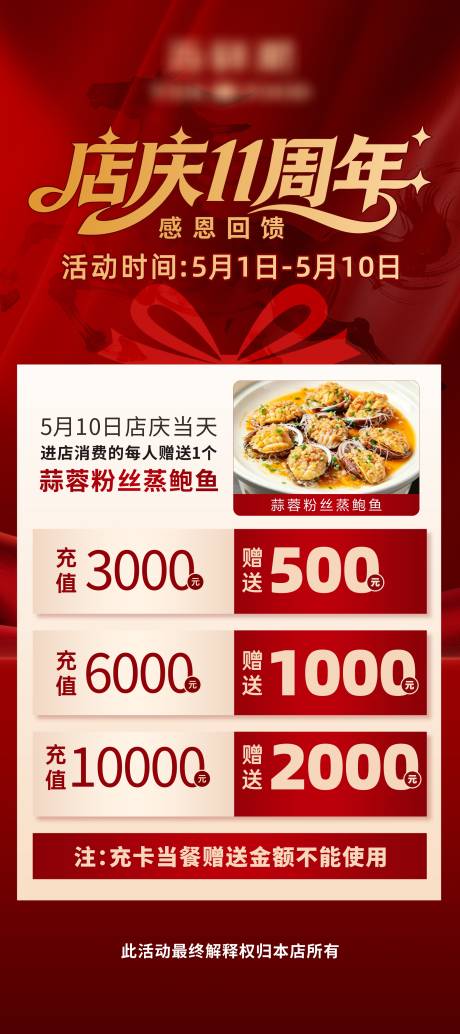 源文件下载【享设计】搜索编号：64580036722657222【餐饮红色大气店庆11周年51海报展架】