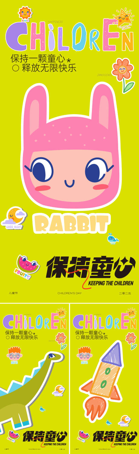 源文件下载【享设计】搜索编号：32320037009538204【61儿童节插画卡通海报】
