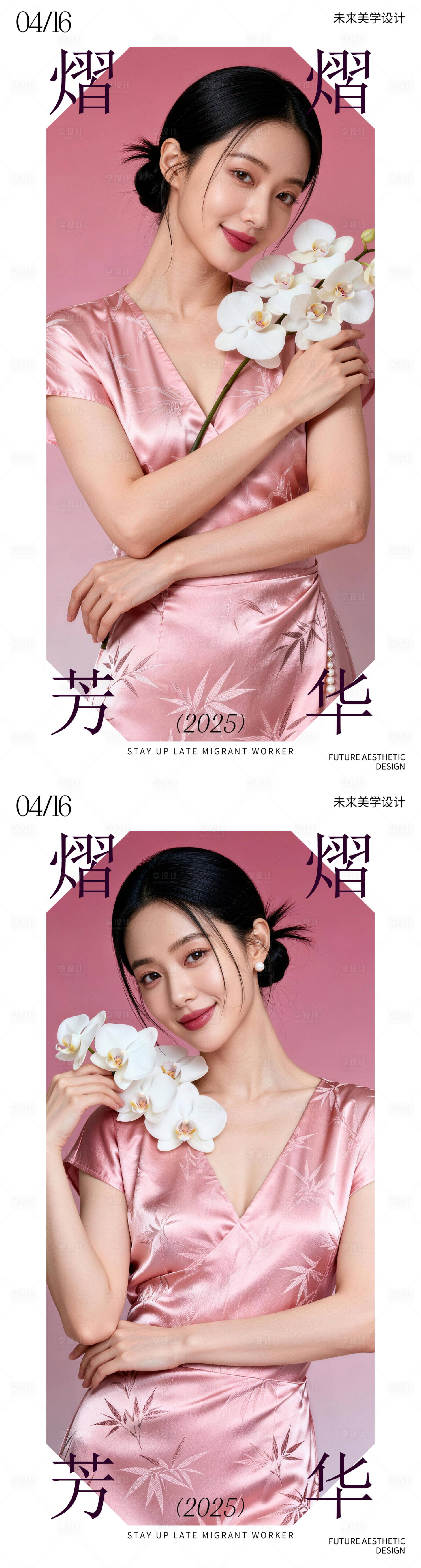 源文件下载【享设计】搜索编号：93740036849462916【医美海报】