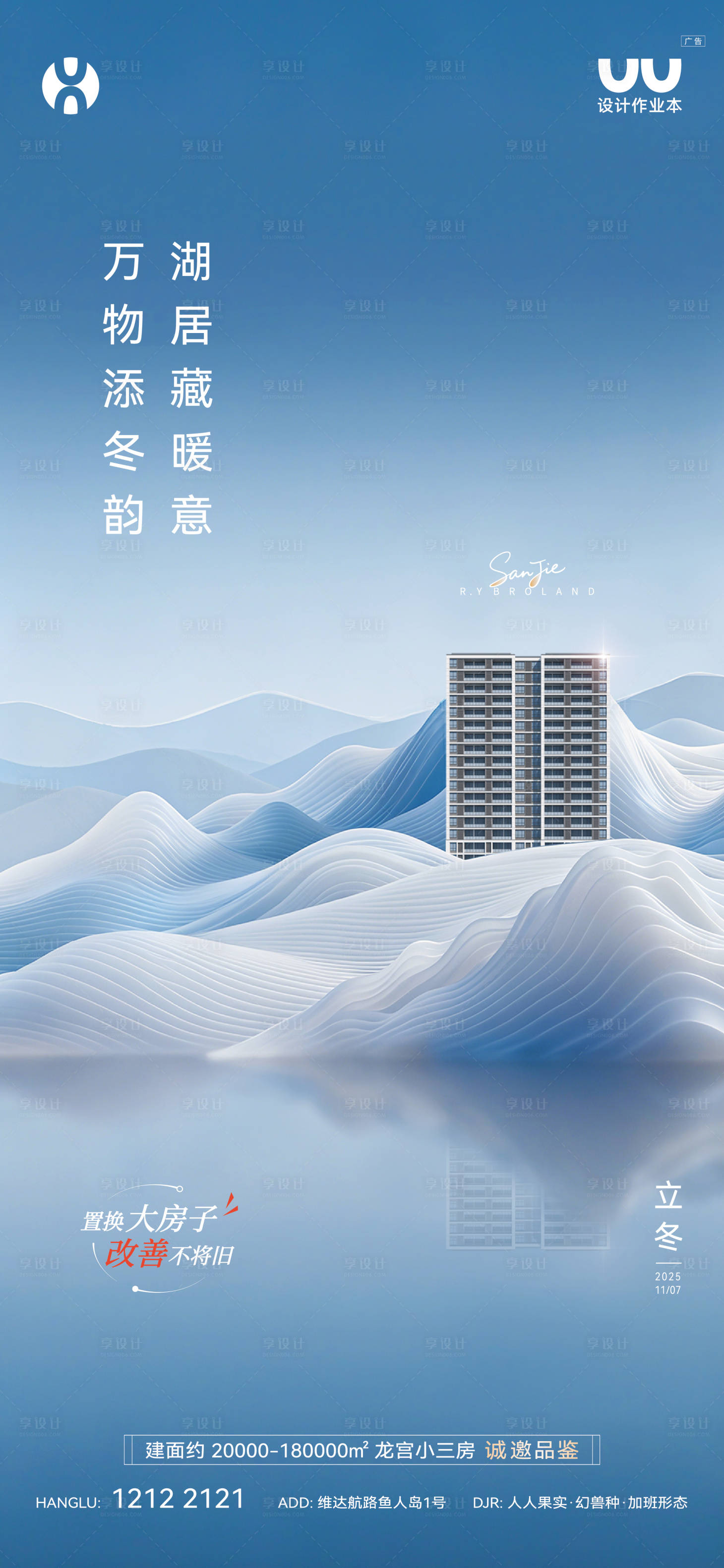 源文件下载【享设计】搜索编号：30060036908991980【地产立冬节气海报】
