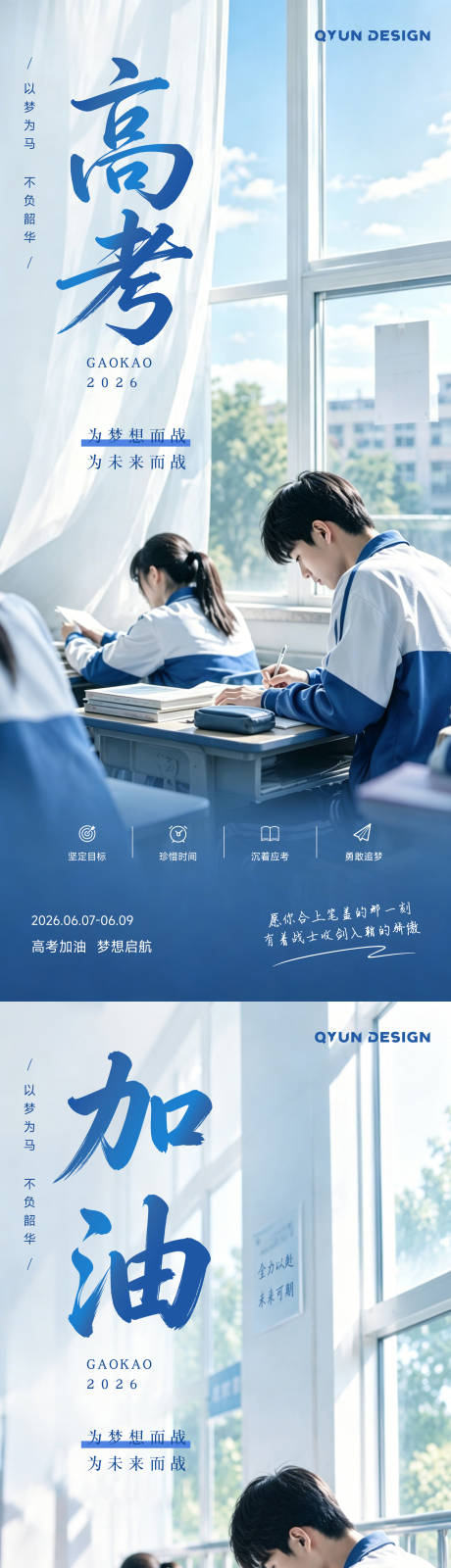 源文件下载【享设计】搜索编号：58270037104557963【高考加油插画系列海报】