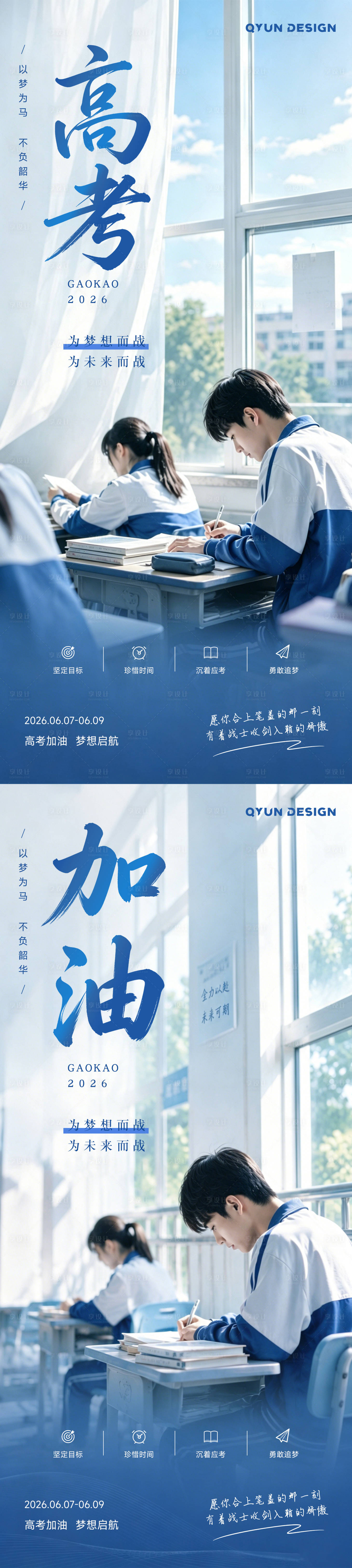 源文件下载【享设计】搜索编号：58270037104557963【高考加油插画系列海报】