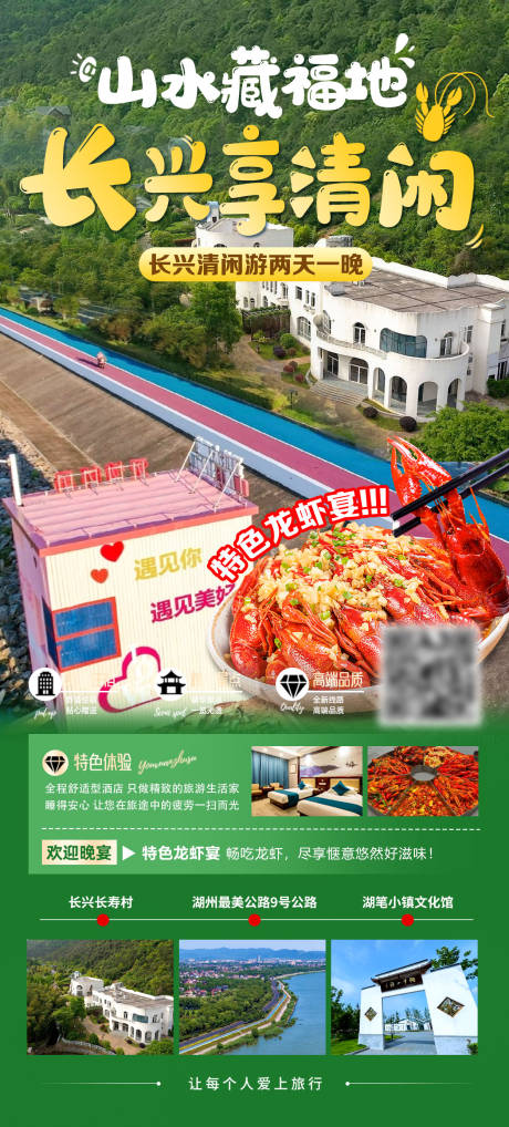 源文件下载【享设计】搜索编号：90970036741221481【清闲长兴二日游】